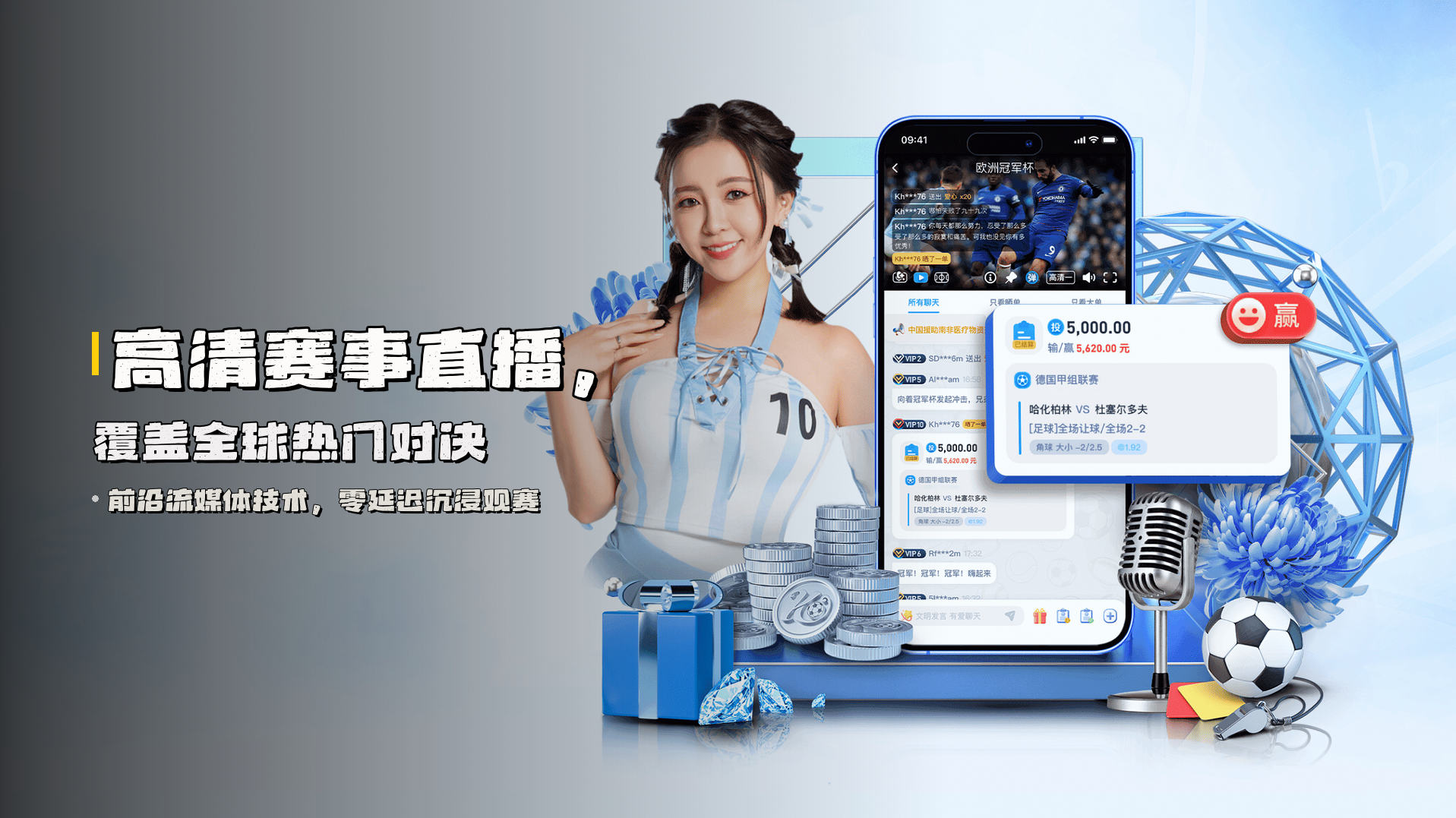 高清赛事直播，覆盖全球热门对决